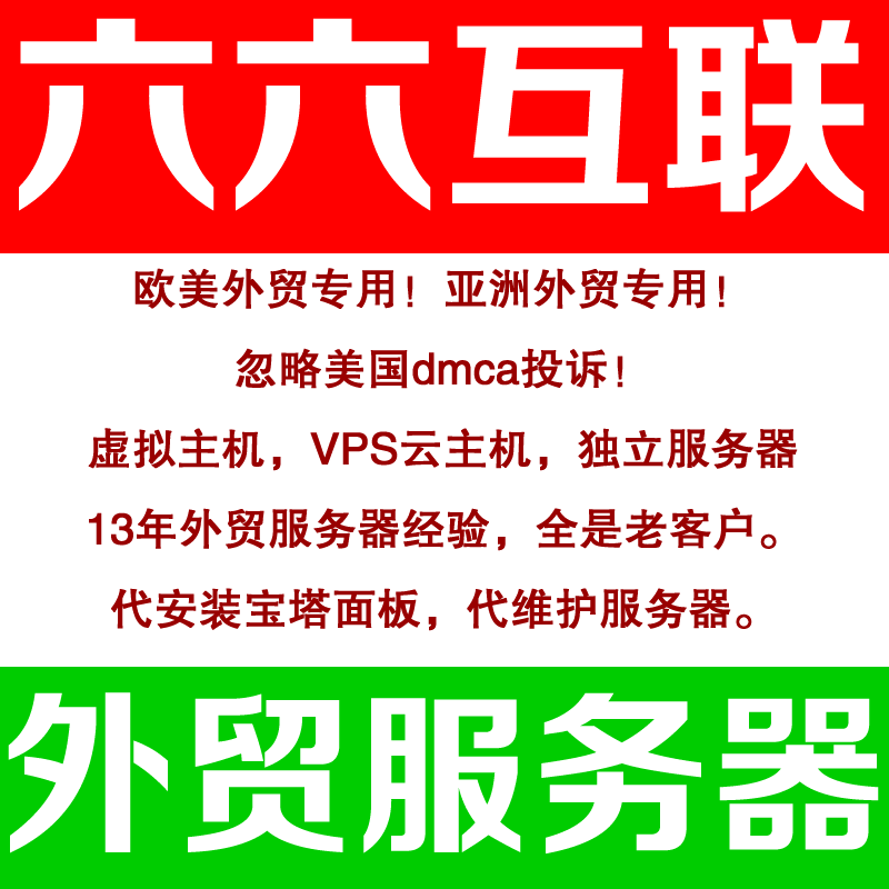 啲啳仿牌空間主機(jī)美國(guó)仿牌vps推薦,國(guó)外歐洲荷蘭仿牌服務(wù)器,外貿(mào)抗投訴服務(wù)器,免投訴vps,防投訴主機(jī)空間