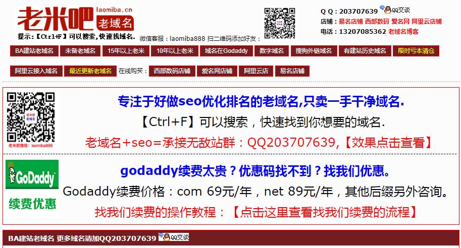 啴啵老域名購買,老域名交易,老域名出售,已備案域名,百度權(quán)重域名,高pr域名,百度搜狗收錄域名,外鏈反鏈域名